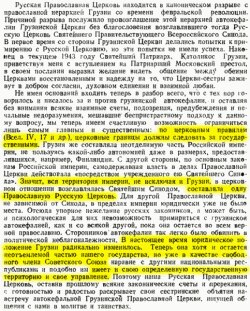 Официальное определение Священного Синода РПЦ о признании автокефалии Грузинской Православной Церкви от 19 ноября 1943 года. Журнал Московской патриархии, 1944 г., № 3, стр. 7