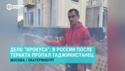 Таджикистанец Манучехр Болтуев пропал в России в ночь теракта в Москве. Родные ищут его уже три месяца