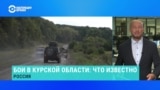 Зона боевых действий в Курской области превысила тысячу квадратных километров