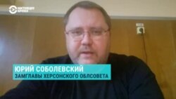 Замглавы Херсонского облсовета Юрий Соболевский о жизни под постоянными обстрелами
