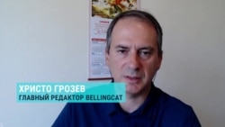 "Есть другие, кто участвовал в операции: примерно еще 10 человек". Христо Грозев об отравлении Навального