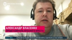 Власенко: "Стороны должны заботиться как о пленных, так и о телах погибших с другой стороны конфликта"