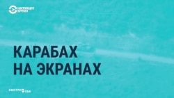 ГосСМИ Азербайджана и Армении о конфликте в Нагорном Карабахе