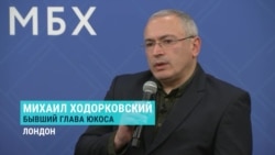 "По команде Кремля он будет готов совершать любые действия" – Ходорковский о выборе главы Интерпола