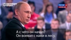 Путин о Кадырове: "Он с нами воевал в лесу с оружием в руках"