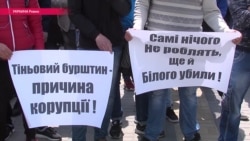 Рука Москвы в "Янтарной народной республике". Кто финансирует протесты в Ровно